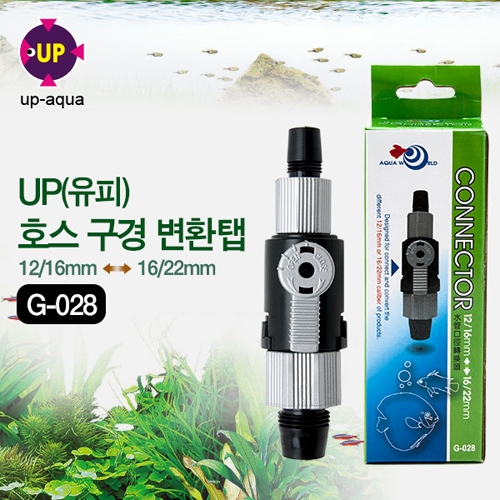 UP 유피 호스 구경 변환탭(12/16 <-> 16/22)