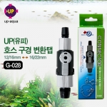 UP 유피 호스 구경 변환탭(12/16 <-> 16/22)
