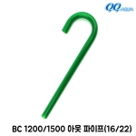 QQ아쿠아 출수파이프 출수관 (16/22) / QQ1200 QQ1500 BC1200 BC1500 공용