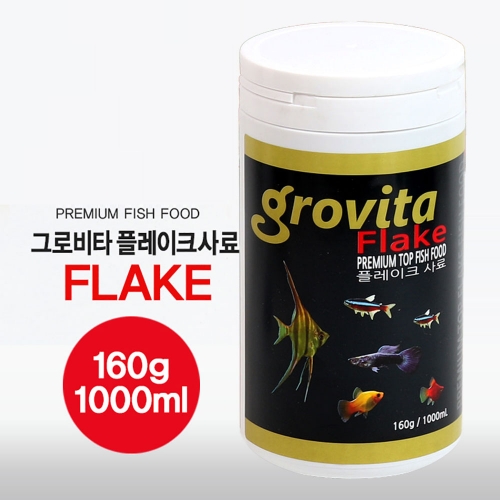 그로비타 플레이크 1000ml 160g 1리터 1L 사료