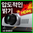 LG빔프로젝터 BA850(6500안시, 퀵코너, 렌즈쉬프트)