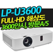 캐논빔프로젝터 LP-U3600