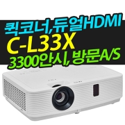 캐논빔프로젝터 C-L33X