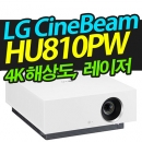 LG전자 시네빔프로젝터 HU810PW