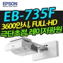 EPSON 단초점빔프로젝터 EB-735F