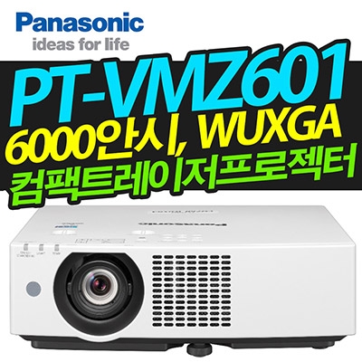파나소닉 레이저빔프로젝터 PT-VMZ601
