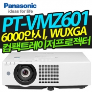 파나소닉 레이저빔프로젝터 PT-VMZ601