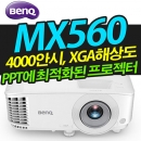 벤큐 MX560 빔프로젝터 