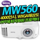 벤큐 MW560 빔프로젝터 