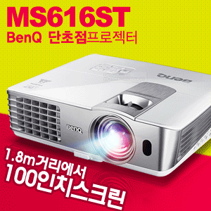 렌탈상품 - 2500안시 단초점프로젝터 벤큐 MS616ST - 소회의실 추천 [1일기준]