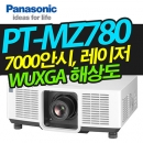 파나소닉 레이저빔프로젝터 PT-MZ780