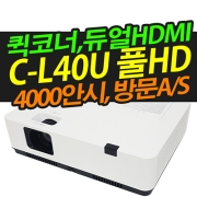 캐논 빔프로젝터 4000안시 WUXGA C-L40U