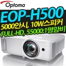 옵토마 EOP-H500