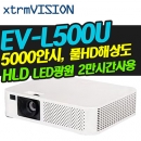 XTRMVISION(효성ITX) EV-L500U