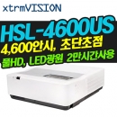 XTRMVISION(효성ITX) 극단초점 HSL-4600US