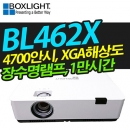 박스라이트 BL462X
