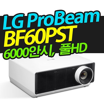 LG 프로빔 BF60PST 6000안시 레이저 WUXGA