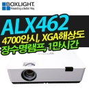 박스라이트 ALX462