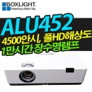박스라이트 ALU452