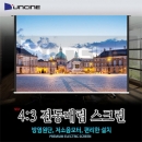 윤씨네 프리미엄 YP-REV80 80인치 고급 매립형 전동스크린