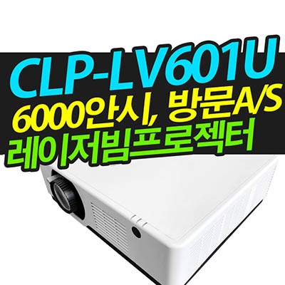 캐논 레이저 빔프로젝터 6000안시 WUXGA CLP-LV601U