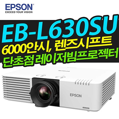 EPSON 레이저빔프로젝터 EB-L630SU (단초점 / 6200안시 / WUXGA해상도)