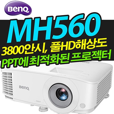 벤큐 빔프로젝터 MH560 (3800안시 ,풀HD 해상도 )