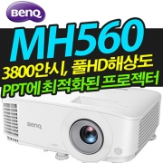 벤큐 빔프로젝터 MH560 (3800안시 ,풀HD 해상도 )