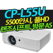 캐논 CP-L55U (5500안시 WUXGA해상도)