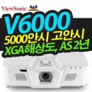 뷰소닉 V6000 빔프로젝터 ( 5000안시 / XGA해상도 )
