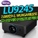 벤큐 LU9245 ( 7,000안시 / WUXGA해상도 / 레이저광원)