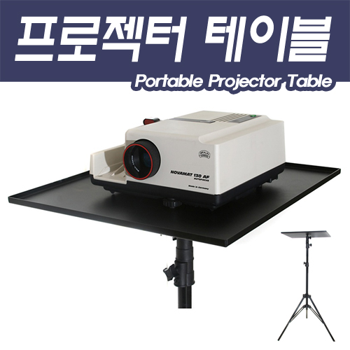 유일 이동영사대 삼각대형식 가정용,강의/회의용