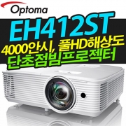 옵토마 단초점빔프로젝터 EH412ST