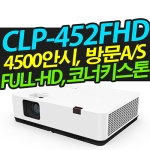 캐논 CLP-452FHD (4500안시, WUXGA해상도)