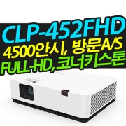 캐논 CLP-452FHD (4500안시, WUXGA해상도)