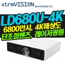XTRMVISION(효성ITX) EV-LD680U-4K (단초점/ 6800안시/ 4K해상도)