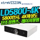 XTRMVISION(효성ITX) EV-LD580U-4K (단초점/ 5800안시/ 4K해상도)