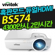 비비텍빔프로젝터 BS574 4300안시