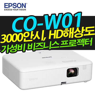 EPSON CO-W01 ( 3000안시/ HD해상도)