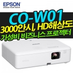 EPSON CO-W01 ( 3000안시/ HD해상도)