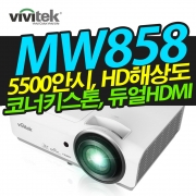 비비텍 MW858(5500안시, WXGA HD해상도)