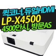 캐논빔프로젝터 LP-X4500 4500안시 XGA