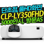 캐논 단초점 레이저 빔프로젝터 CLP-LY350FHD WUXGA해상도