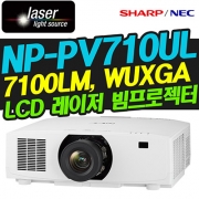 NEC NP-PV710UL(7100LM / WUXGA해상도 / 레이저광원)