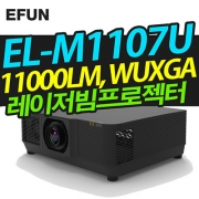 이펀(EUN) EL-M1107U(11000LM, WUXGA, 레이저광원)