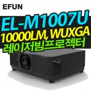 이펀(EUN) EL-M1007U(10000LM, WUXGA, 레이저광원)