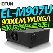 이펀(EUN) EL-M907U(9000LM, WUXGA, 레이저광원)