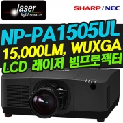 NEC NP-PA1505UL(15,000LM / WUXGA해상도 / 레이저광원)