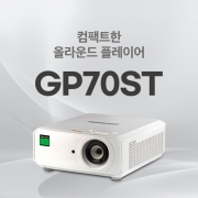DIGITAL PROJECTION GP70ST( 7000안시/ 단초점/ WUXGA해상도/ 레이저광원)