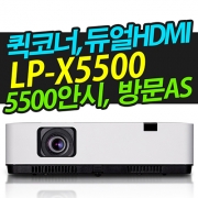 캐논빔프로젝터 LP-X5500 5500안시 XGA 16W스피커